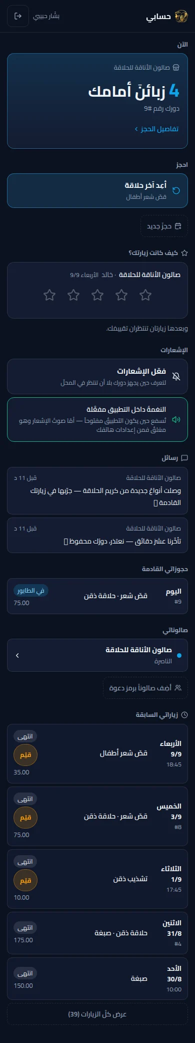 ما يراه زبونُك على هاتفه