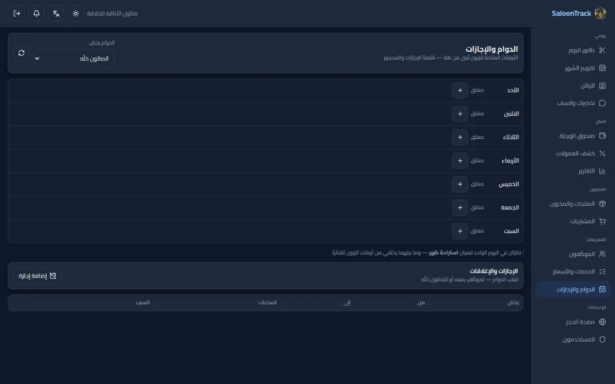 أسبوعٌ بفترتين، ويومُ الإجازة مُعلَّم