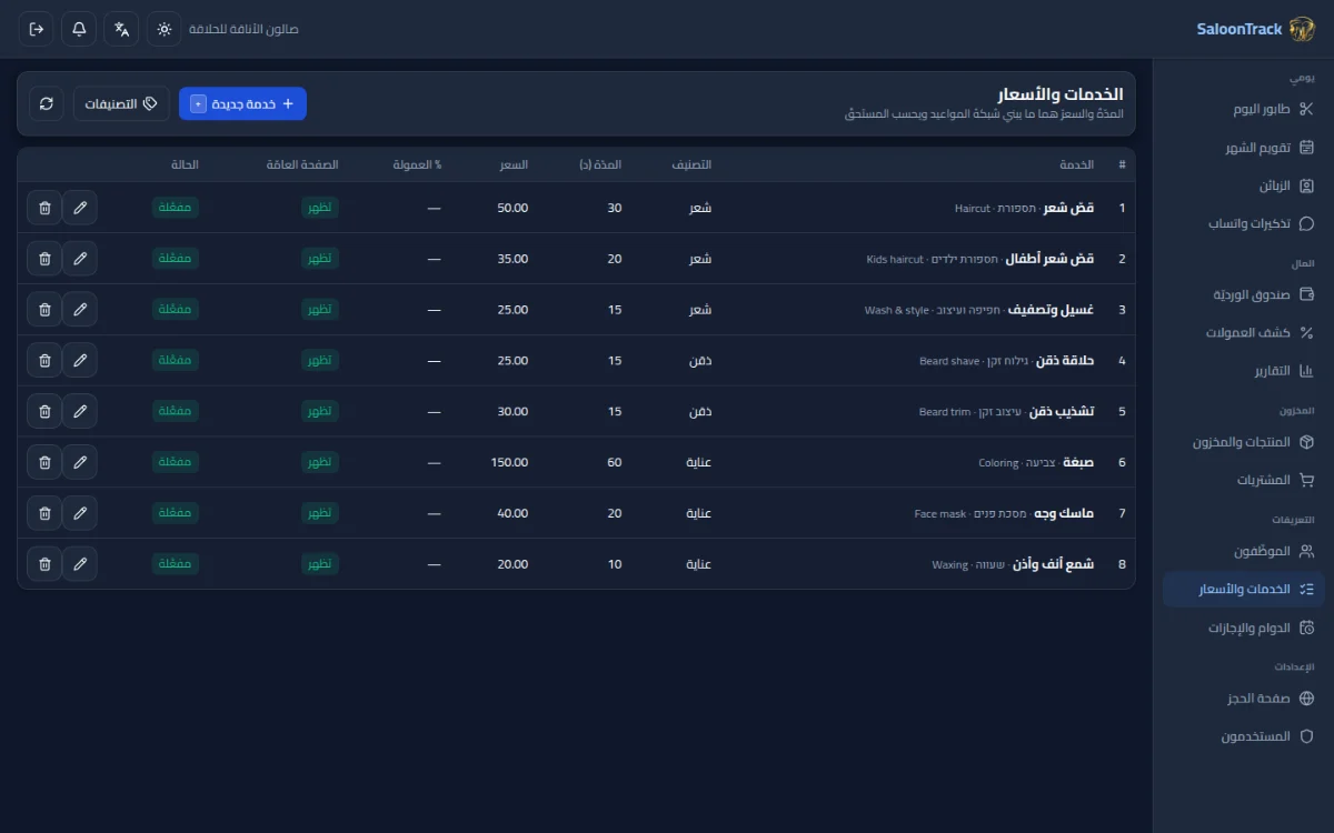 الخدماتُ بأسعارها ومدّتها — وبثلاث لغاتٍ إن أردت