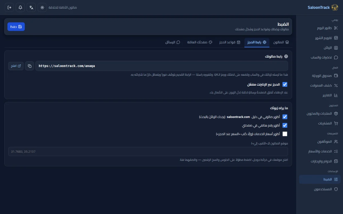 رابطُك جاهزٌ للنسخ — ولتغييره راسِلنا، فالقديمُ يتوقّف فوراً