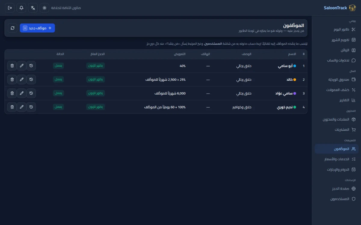 كلُّ حلّاقٍ واتّفاقُ أجره مكتوبٌ بالكلمات