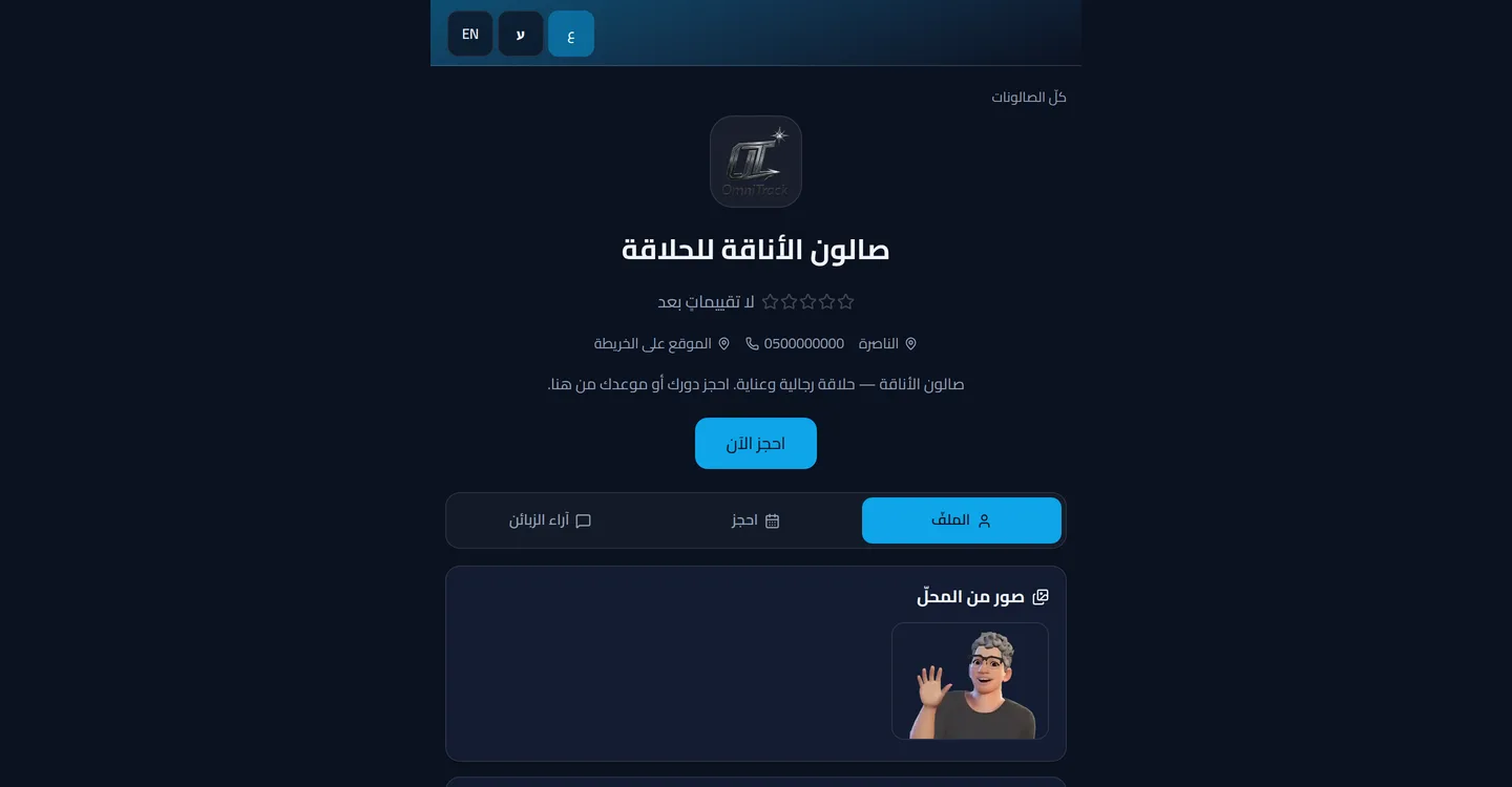 صفحةُ حجزٍ باسمك